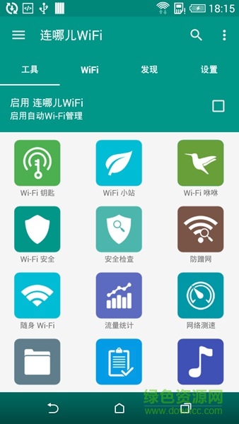 連哪兒WiFi v1.2.6 安卓版 0