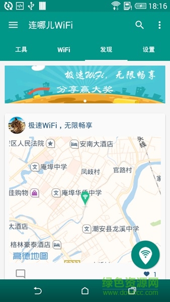 連哪兒WiFi v1.2.6 安卓版 2