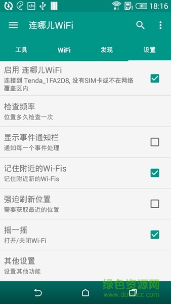 連哪兒WiFi v1.2.6 安卓版 3