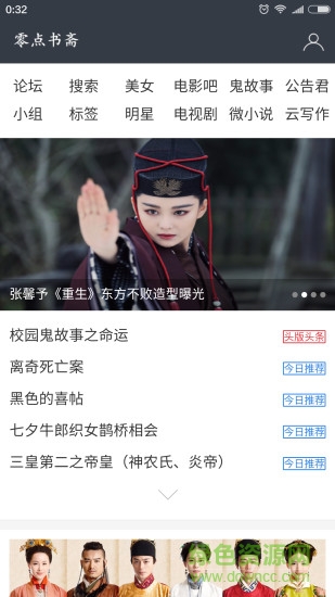 零點(diǎn)書齋(文學(xué)閱讀) v0.0.1 安卓版 3