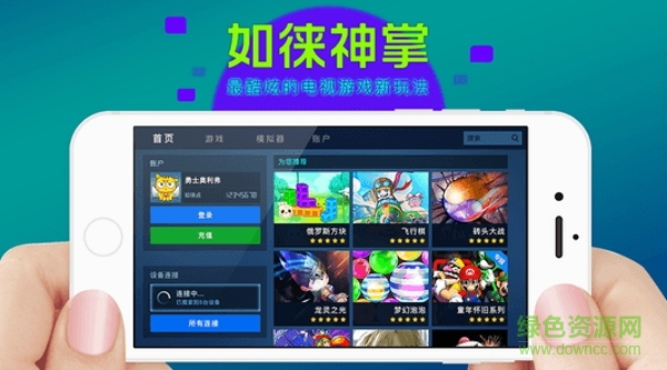 如徠游戲TV版 v1.6.20160418 安卓版 0