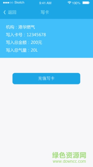 充卡小C(燃氣充值) v0.0.9 安卓版 2