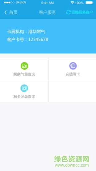 充卡小C(燃氣充值) v0.0.9 安卓版 3
