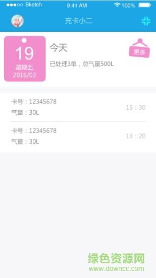 充卡小C(燃氣充值) v0.0.9 安卓版 1