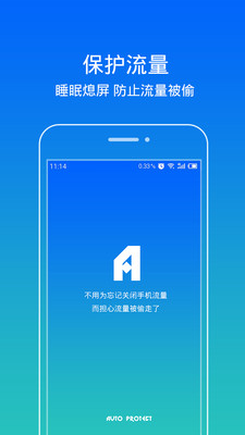 手機(jī)流量保護(hù) v1.2 安卓版 0