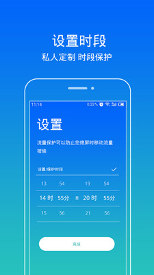 流量保護(hù) 流量保護(hù)app下載
