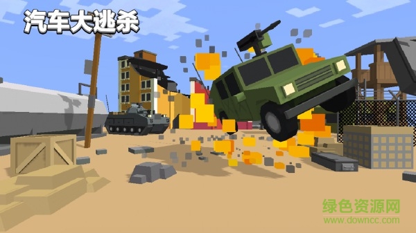 汽車大逃殺汽車解鎖版 v1.1 安卓版 1