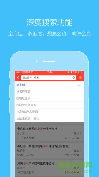 企業(yè)信用查詢軟件0