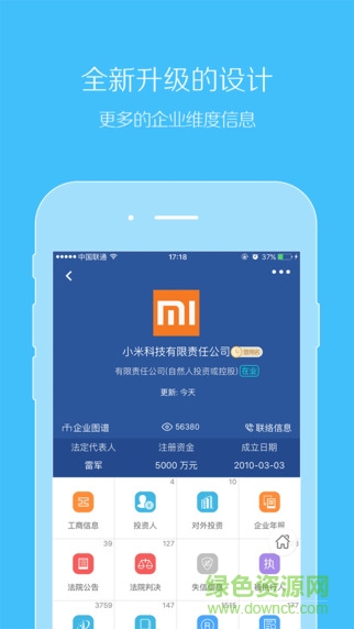 企查查app電腦版0