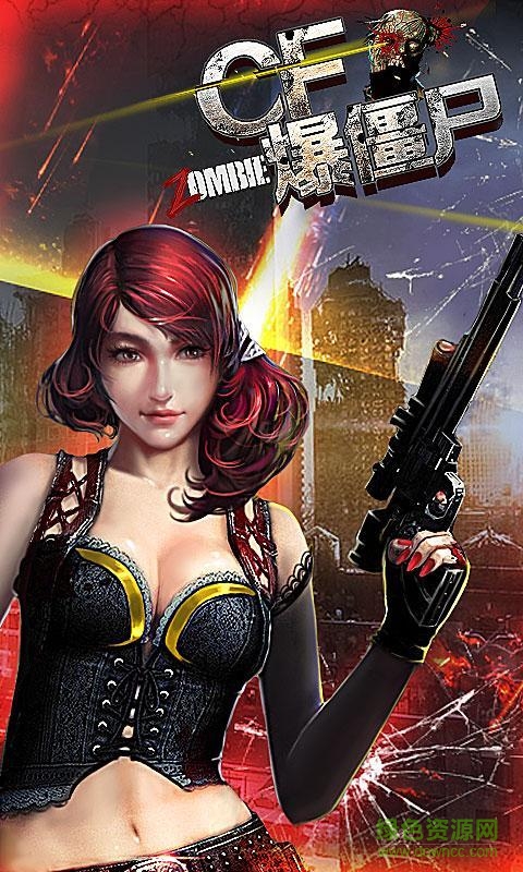 CF爆僵尸內(nèi)購修改版 v1.0 安卓版 2