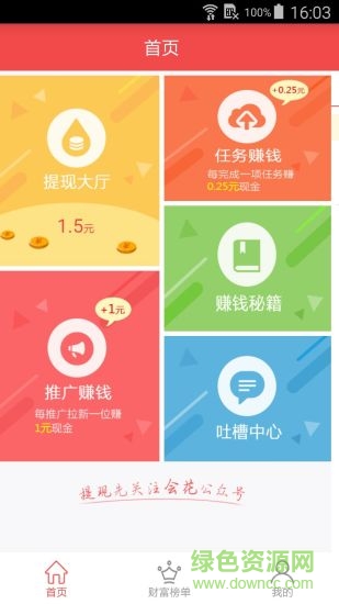 米雅會賺(門店管理) v1.0.9 安卓版 0