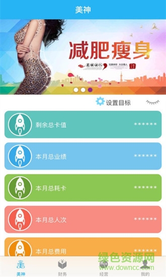 美神(美容店鋪管理) v1.0 安卓版 3