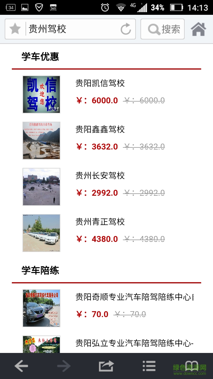 貴州駕校 v1.0 安卓版 1