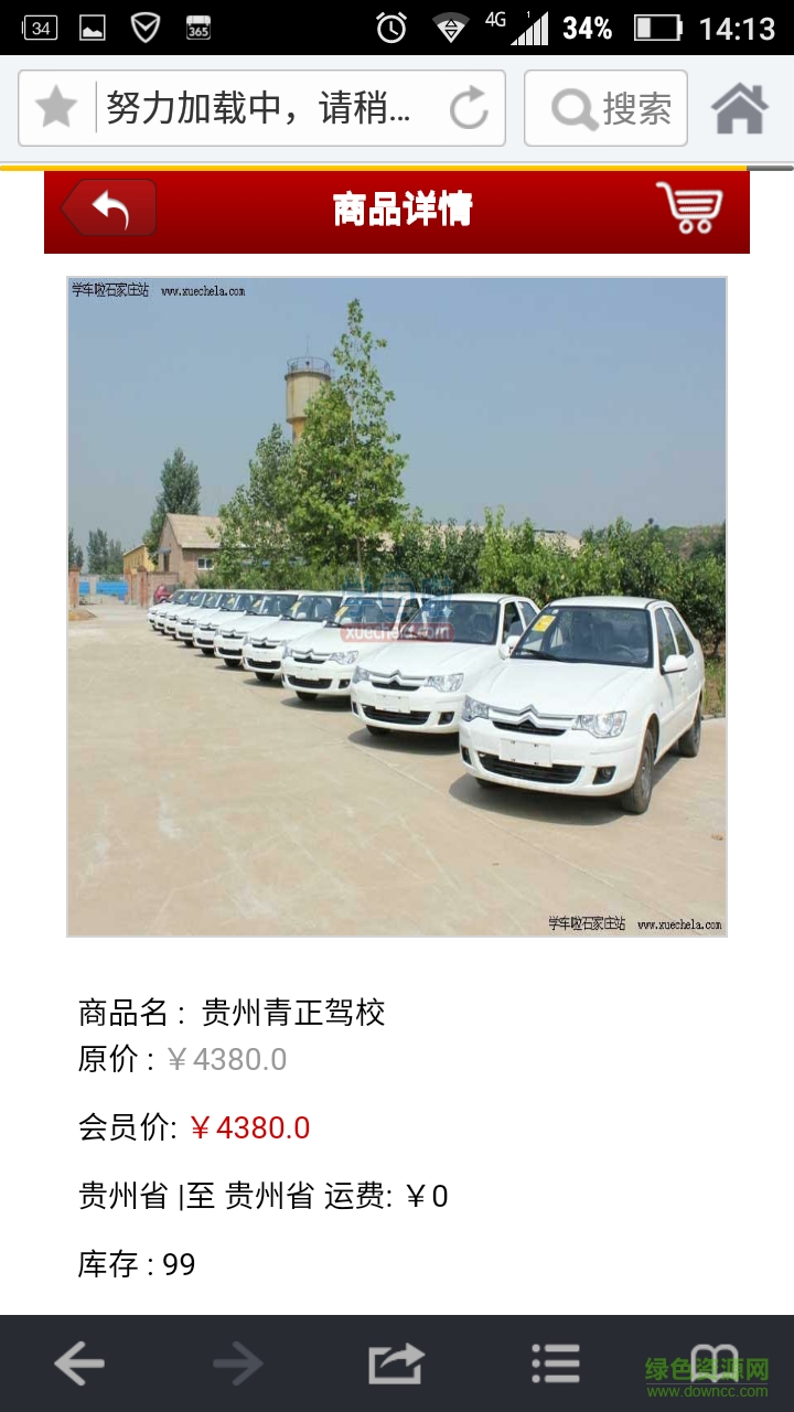 貴州駕校 v1.0 安卓版 2