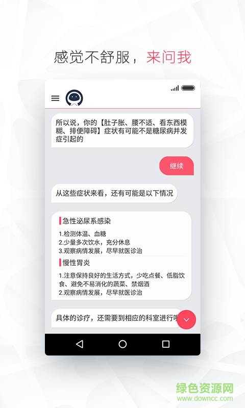 糖大白(糖尿病健康管理) v1.0.7 安卓版 1