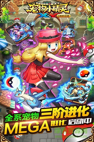 寵物小精靈無限版手游 v1.0 安卓版 1