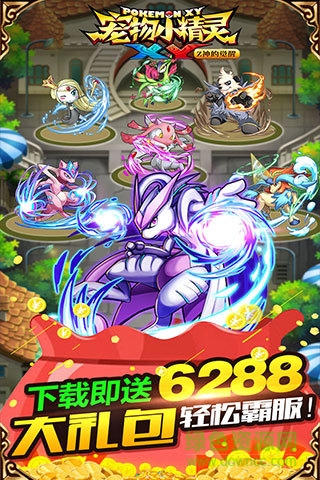 寵物小精靈無限版手游 v1.0 安卓版 2