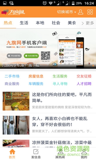 九旗網(wǎng)手機(jī)版 v2.0.81  安卓版 2