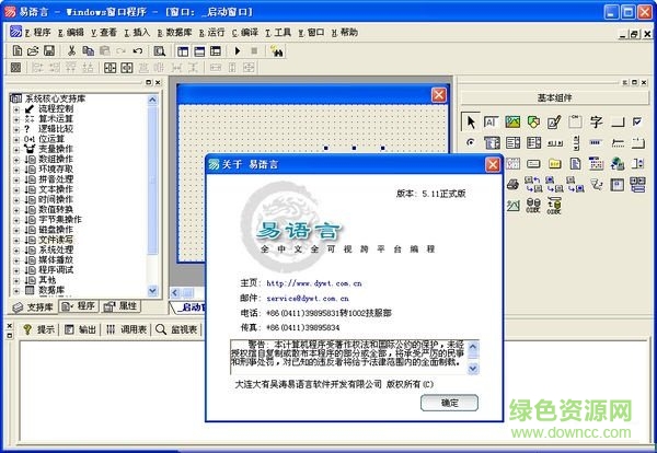 易語(yǔ)言5.11修改版