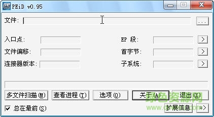peid中文版