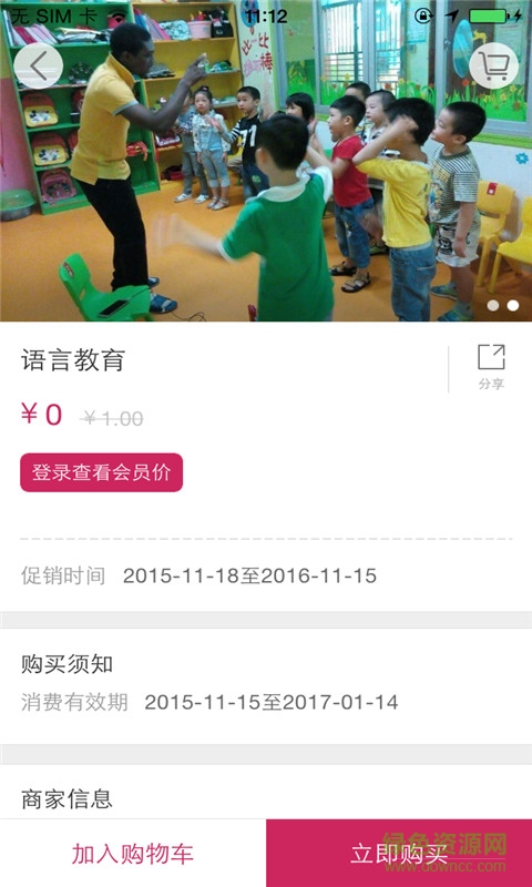易辰早教 v1.0.01 安卓版 0