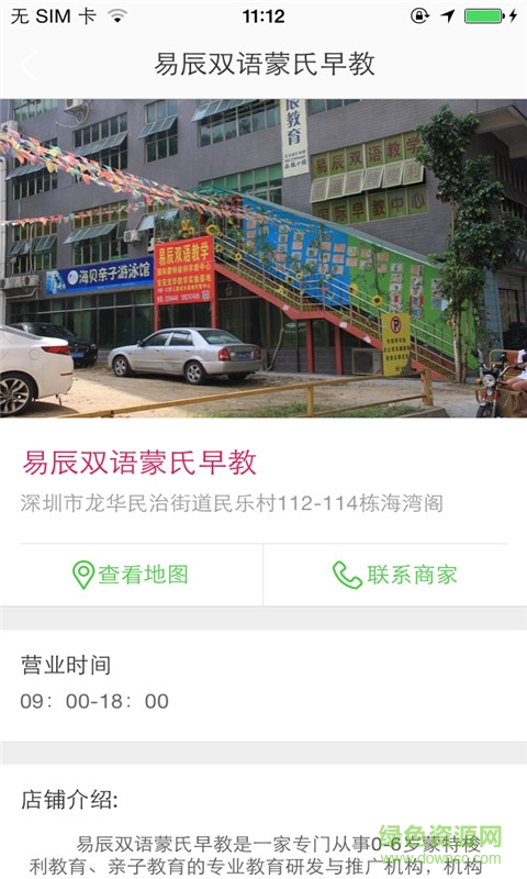 易辰早教 v1.0.01 安卓版 2
