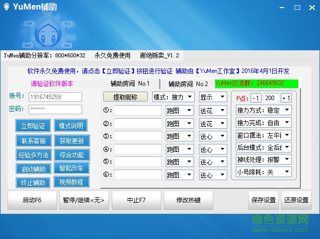 QQ飛車YuMen全能輔助 v1.2 免費版 0