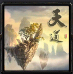 天道貳1.42vip