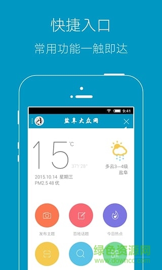 鹽阜大眾網(wǎng) v3.1.3 安卓版 1