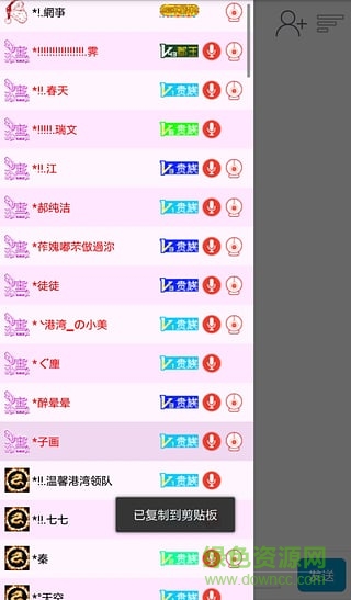 紅聊語(yǔ)音iphone版 v1.0 蘋果越獄版 1