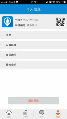 班車(chē)通司機(jī)端 v1.0 安卓版 0
