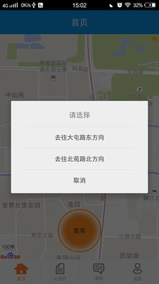 班車(chē)通司機(jī)端 v1.0 安卓版 1