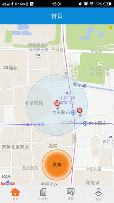 班車(chē)通司機(jī)端 v1.0 安卓版 2