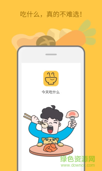 今天吃什么2016(美食推薦) v1.1.0 安卓版 3