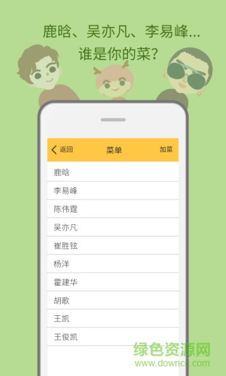 今天吃什么2016(美食推薦) v1.1.0 安卓版 0