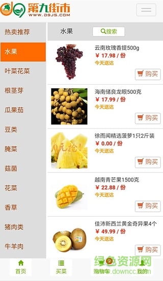 廣州第九街市買菜網(wǎng)手機(jī)版 v1.0.1.2 安卓版 1