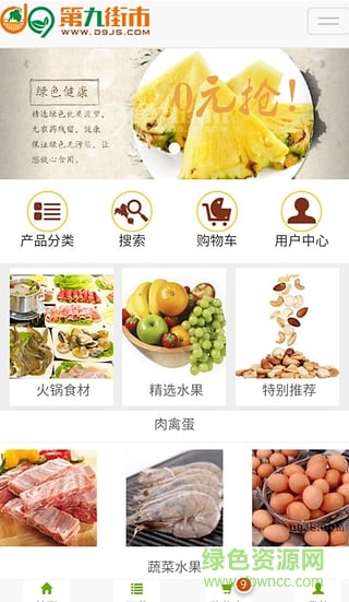 廣州第九街市買菜網(wǎng)手機(jī)版 v1.0.1.2 安卓版 2