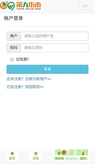 廣州第九街市買菜網(wǎng)手機(jī)版 v1.0.1.2 安卓版 3