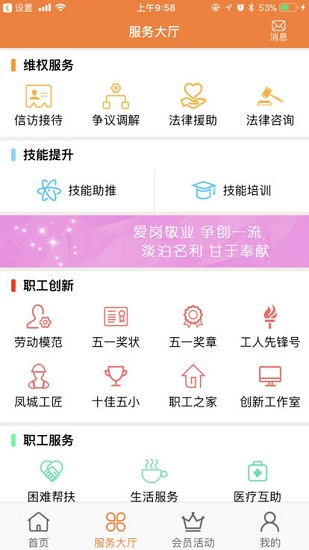 銀川工會 v1.0.2 安卓版 3