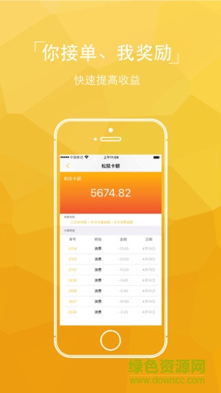 美麗松鼠商家寶 v1.1.6 安卓版 2