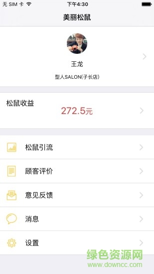 美麗松鼠造型師版 v1.0.0 安卓版 2