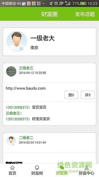 轉樂賺消費商平臺 v1.0 安卓版 0