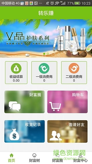 轉樂賺消費商平臺 v1.0 安卓版 2