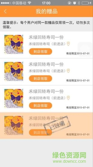 贈品會iphone版 v1.1 蘋果手機版 1
