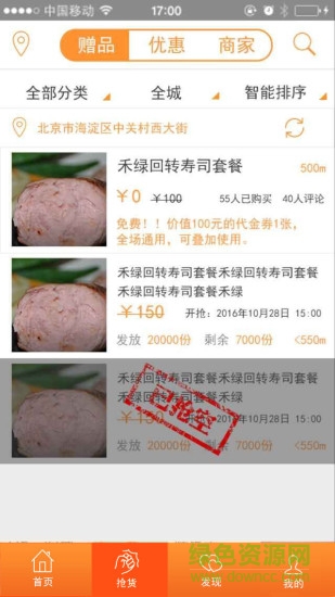 贈品會(免費(fèi)領(lǐng)贈品) v1.0.0 安卓版 0