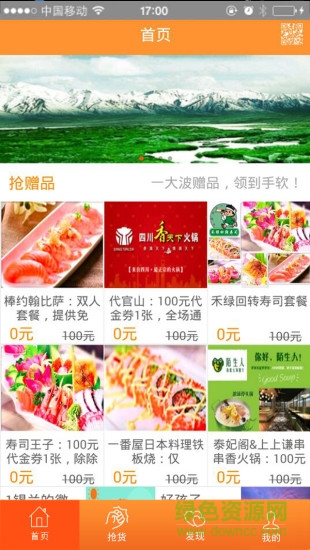 贈品會(免費(fèi)領(lǐng)贈品) v1.0.0 安卓版 2