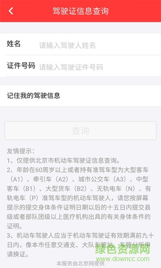 車管所(TcLive) v1.0 安卓版 0