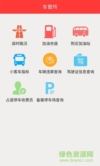 北京車(chē)管所手機(jī)客戶(hù)端(TcLive) v1.0 安卓版 1