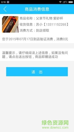 贈品會商戶版iphone版 v1.1 蘋果手機(jī)版 0