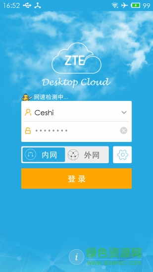 中興桌面云(ZTE iRAI) v3.02.21 安卓版 0
